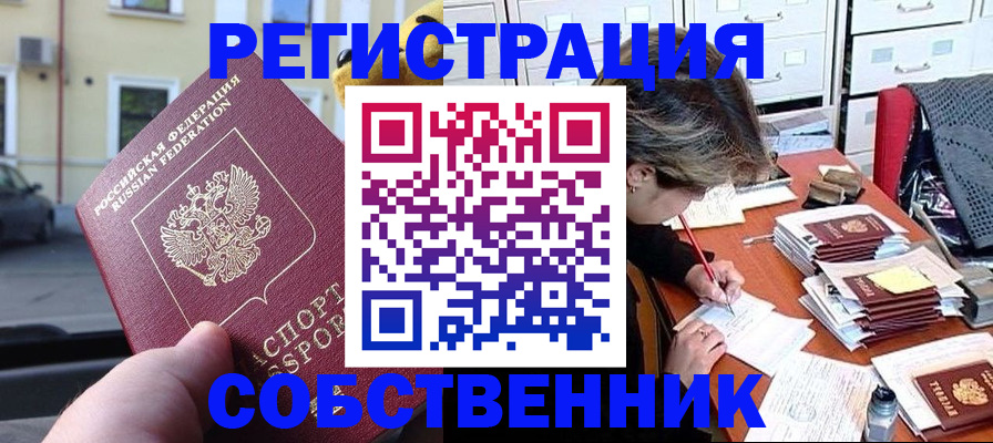 временная регистрация для школы в Энгельсе