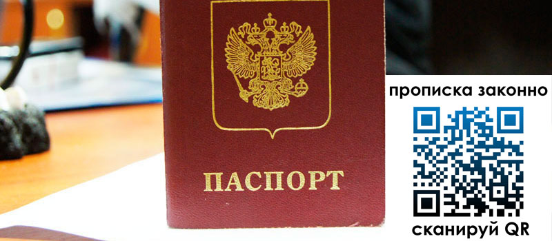 прописка в Энгельсе прописка в Энгельсе